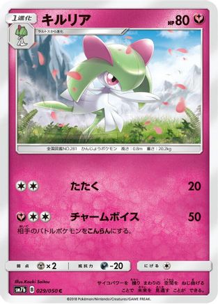Image of Kirlia (029/050) - SM7b Fairy Rise