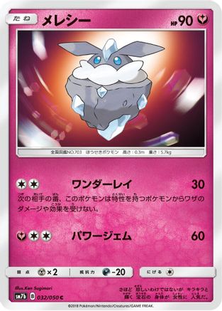 Image of Carbink (032/050) - SM7b Fairy Rise
