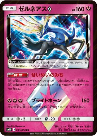 Image of Xerneas Prism Star (033/050) - SM7b Fairy Rise Holofoil