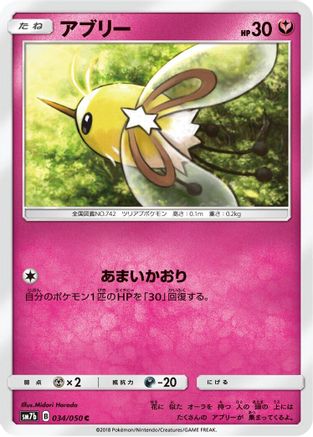 Image of Cutiefly (034/050) - SM7b Fairy Rise