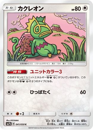 Image of Kecleon (041/050) - SM7b Fairy Rise