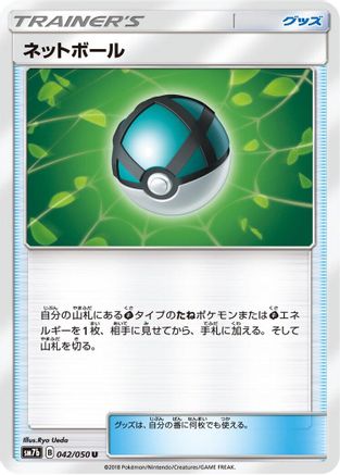 Image of Net Ball - 042/050 (042/050) - SM7b Fairy Rise