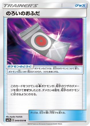 Image of Spell Tag - 044/050 (044/050) - SM7b Fairy Rise