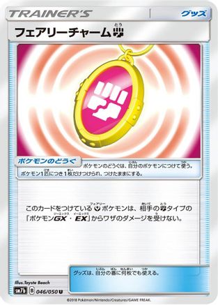 Image of Fairy Charm F (046/050) - SM7b Fairy Rise