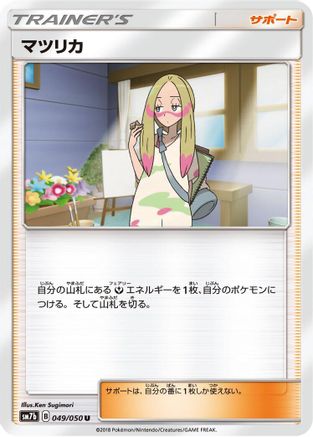 Image of Mina - 049/050 (049/050) - SM7b Fairy Rise