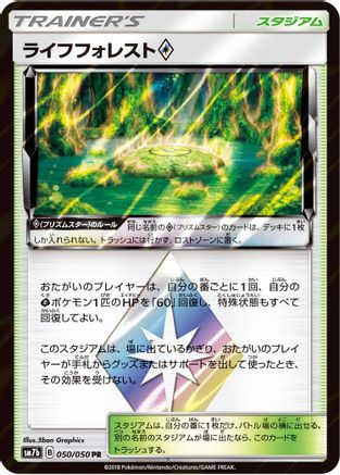 Image of Life Forest (050/050) - SM7b Fairy Rise Holofoil