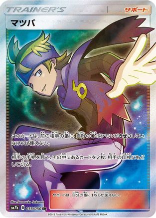 Image of Morty - 055/050 (055/050) - SM7b Fairy Rise Holofoil