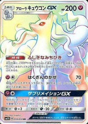 Image of Alolan Ninetales GX - 059/050 (059/050) - SM7b Fairy Rise Holofoil