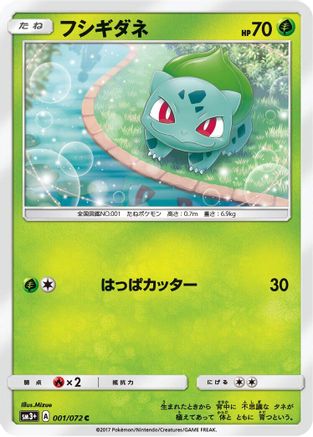 Image of Bulbasaur (001/072) - SM3 Shining Legends