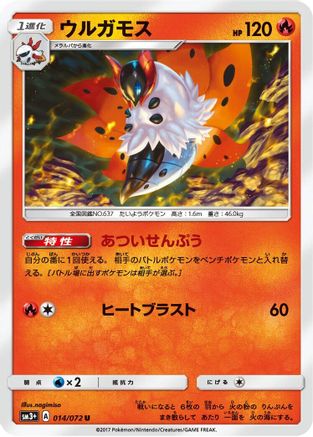Image of Volcarona (014/072) - SM3 Shining Legends