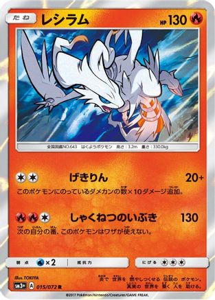 Image of Reshiram (015/072) - SM3 Shining Legends Holofoil