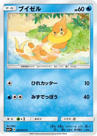 Image of Buizel (023/072) - SM3 Shining Legends