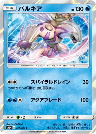 Image of Palkia (025/072) - SM3 Shining Legends Holofoil