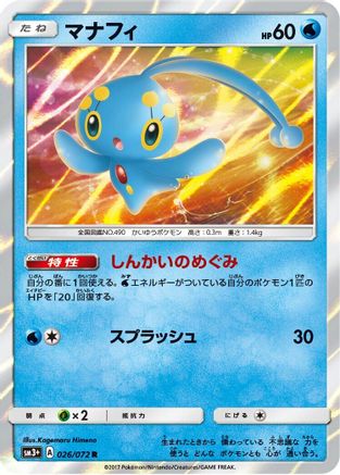 Image of Manaphy (026/072) - SM3 Shining Legends Holofoil