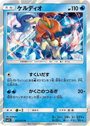 Image of Keldeo (027/072) - SM3 Shining Legends Holofoil