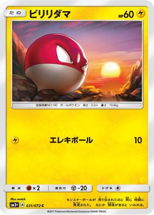 Image of Voltorb (031/072) - SM3 Shining Legends