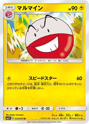 Image of Electrode (032/072) - SM3 Shining Legends