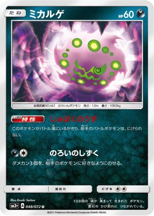 Image of Spiritomb (048/072) - SM3 Shining Legends