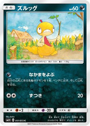 Image of Scraggy (051/072) - SM3 Shining Legends