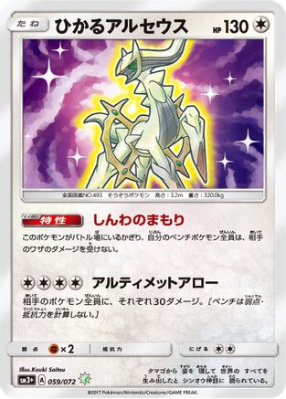 Image of Shining Arceus (059/072) - SM3 Shining Legends Holofoil