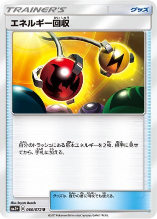 Image of Energy Retrieval (060/072) - SM3 Shining Legends