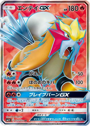 Image of Entei GX - 073/072 (073/072) - SM3 Shining Legends Holofoil