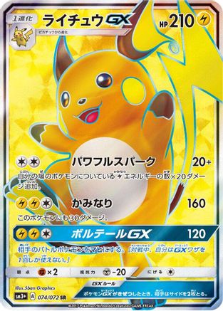 Image of Raichu GX - 074/072 (074/072) - SM3 Shining Legends Holofoil