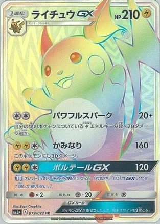 Image of Raichu GX - 079/072 (079/072) - SM3 Shining Legends Holofoil