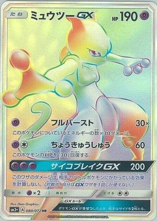 Image of Mewtwo GX - 080/072 (080/072) - SM3 Shining Legends Holofoil