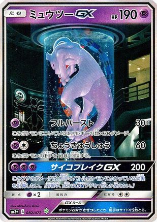 Image of Mewtwo GX - 082/072 (082/072) - SM3 Shining Legends Holofoil