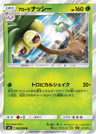 Image of Alolan Exeggutor - 002/094 (002/094) - SM6 Forbidden Light Holofoil