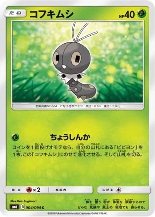 Image of Scatterbug - 004/094 (004/094) - SM6 Forbidden Light