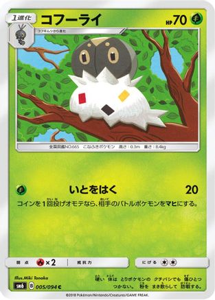 Image of Spewpa - 005/094 (005/094) - SM6 Forbidden Light