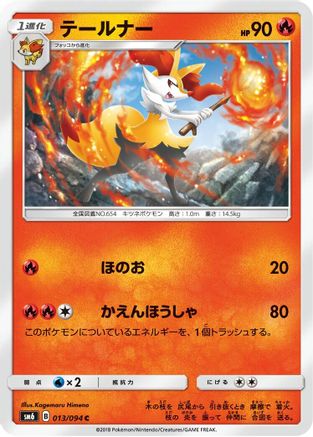 Image of Braixen - 013/094 (013/094) - SM6 Forbidden Light