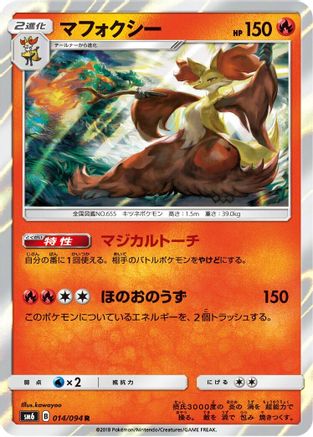 Image of Delphox - 014/094 (014/094) - SM6 Forbidden Light Holofoil