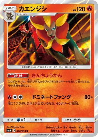 Image of Pyroar - 016/094 (016/094) - SM6 Forbidden Light Holofoil