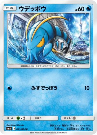 Image of Clauncher - 021/094 (021/094) - SM6 Forbidden Light