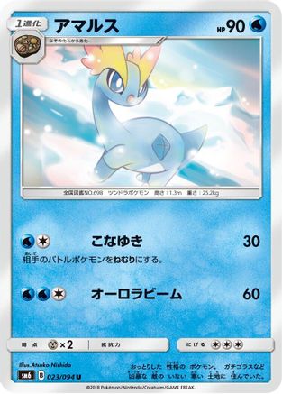 Image of Amaura - 023/094 (023/094) - SM6 Forbidden Light