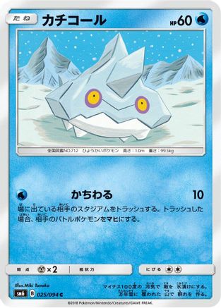 Image of Bergmite - 025/094 (025/094) - SM6 Forbidden Light