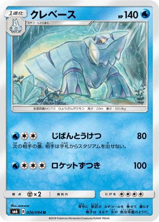 Image of Avalugg - 026/094 (026/094) - SM6 Forbidden Light