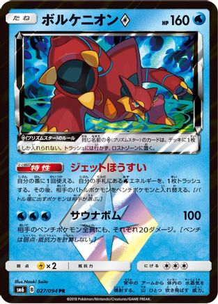 Image of Volcanion Prism Star - 027/094 (027/094) - SM6 Forbidden Light Holofoil