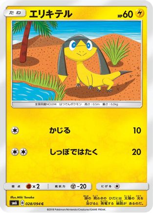 Image of Helioptile - 028/094 (028/094) - SM6 Forbidden Light