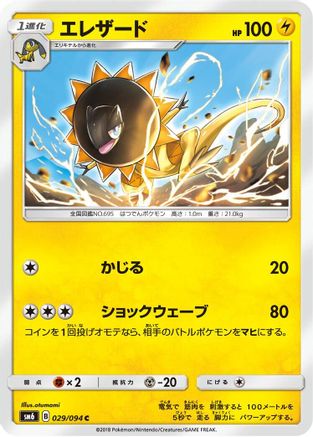Image of Heliolisk - 029/094 (029/094) - SM6 Forbidden Light