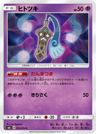 Image of Honedge - 032/094 (032/094) - SM6 Forbidden Light