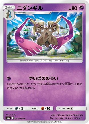 Image of Doublade - 034/094 (034/094) - SM6 Forbidden Light