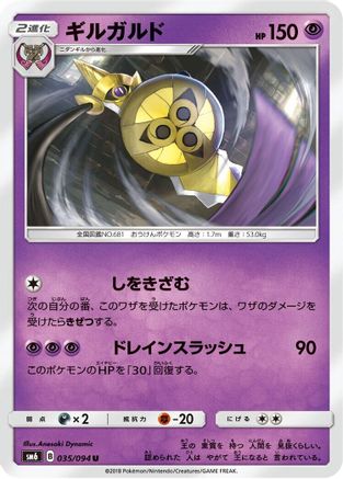Image of Aegislash - 035/094 (035/094) - SM6 Forbidden Light