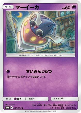 Image of Inkay - 036/094 (036/094) - SM6 Forbidden Light