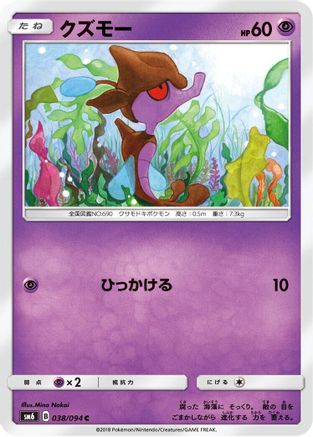 Image of Skrelp - 038/094 (038/094) - SM6 Forbidden Light