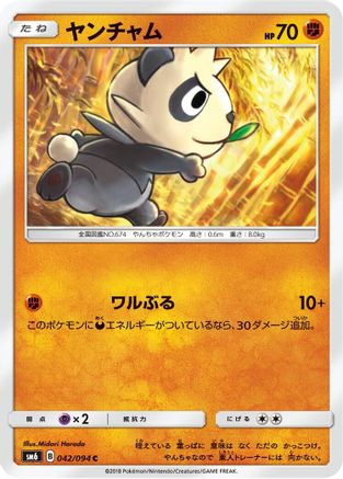 Image of Pancham - 042/094 (042/094) - SM6 Forbidden Light