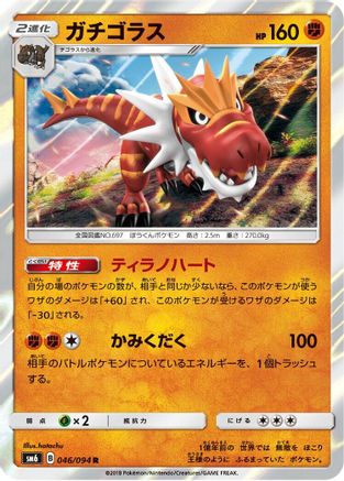 Image of Tyrantrum - 046/094 (046/094) - SM6 Forbidden Light Holofoil